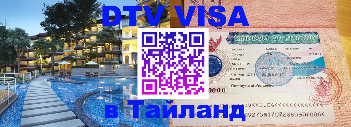 Сколько стоит DTV виза — актуальные цены, оформление даже без документов - Рыбинск  05.12.2025 